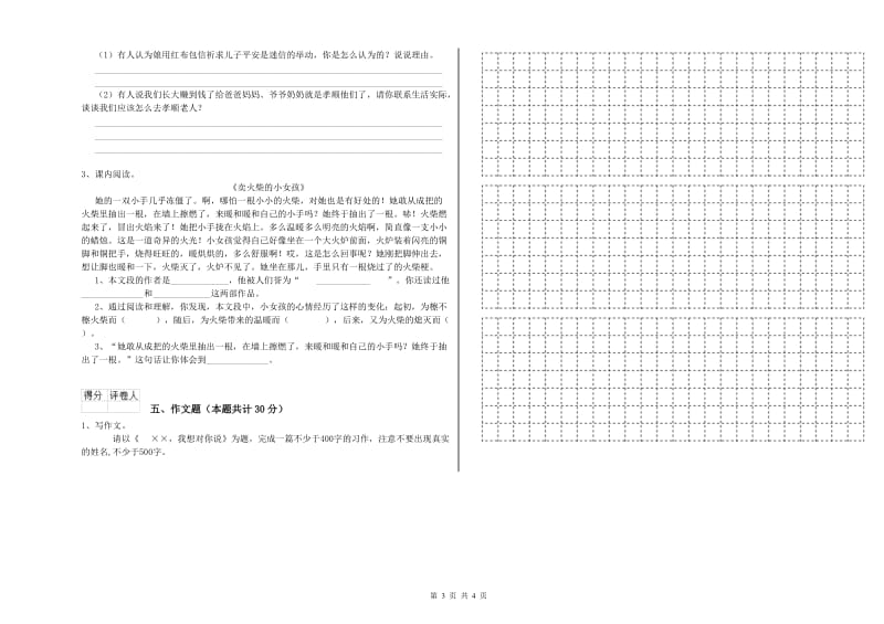 内蒙古重点小学小升初语文能力测试试题C卷 附答案.doc_第3页