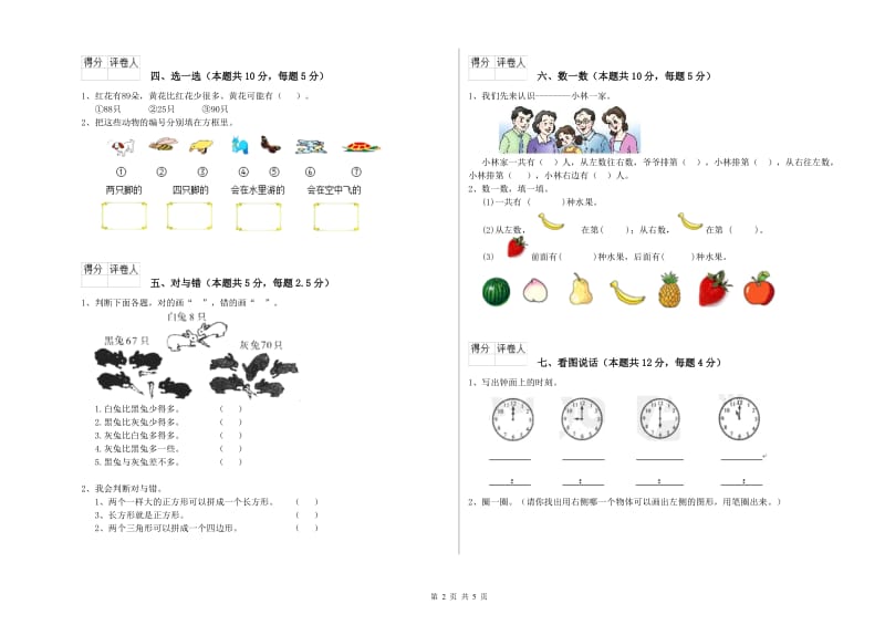 安阳市2019年一年级数学下学期自我检测试题 附答案.doc_第2页