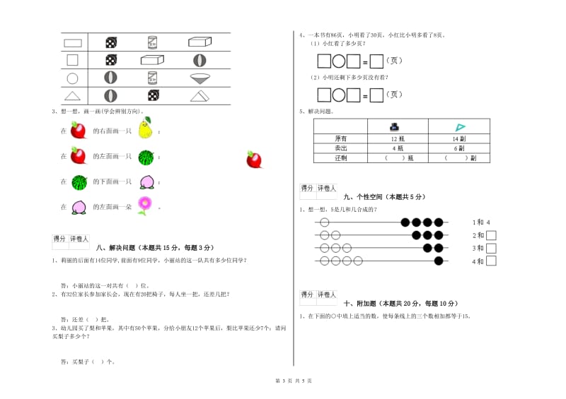 安阳市2019年一年级数学下学期自我检测试题 附答案.doc_第3页