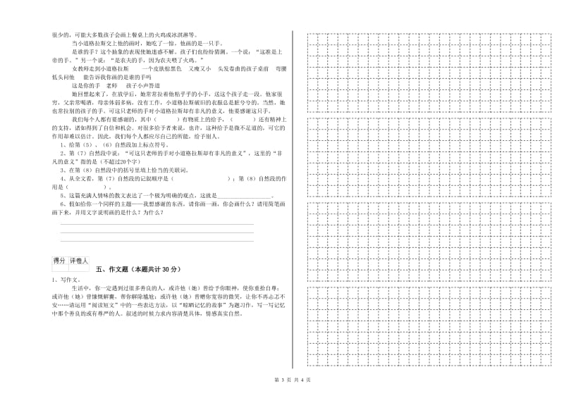 宁夏重点小学小升初语文全真模拟考试试卷 附解析.doc_第3页