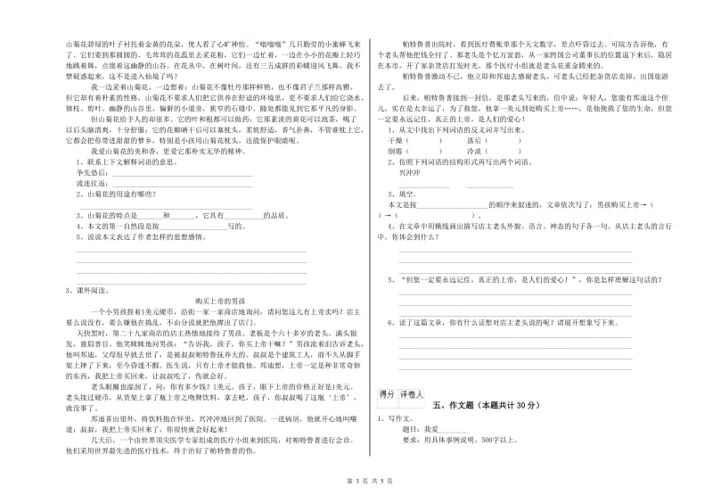 安徽省小升初语文每日一练试卷D卷 含答案.doc_第3页