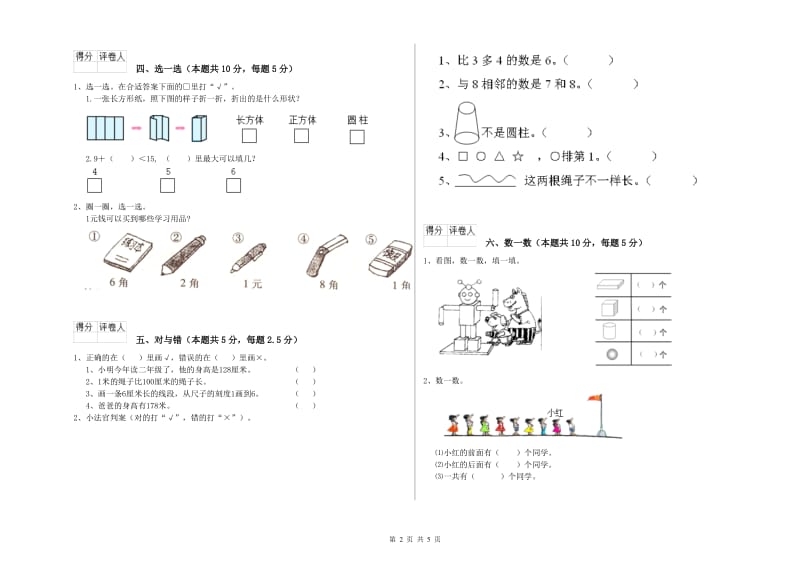 呼伦贝尔市2019年一年级数学下学期每周一练试卷 附答案.doc_第2页