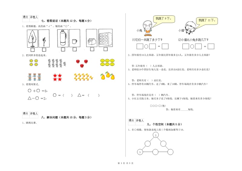 呼伦贝尔市2019年一年级数学下学期每周一练试卷 附答案.doc_第3页