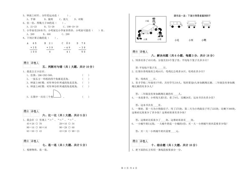 南平市二年级数学下学期期中考试试卷 附答案.doc_第2页