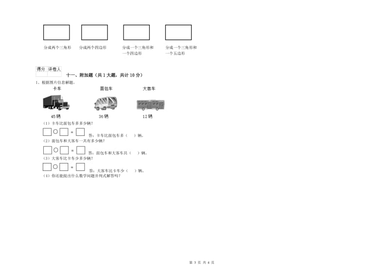 南平市二年级数学下学期期中考试试卷 附答案.doc_第3页