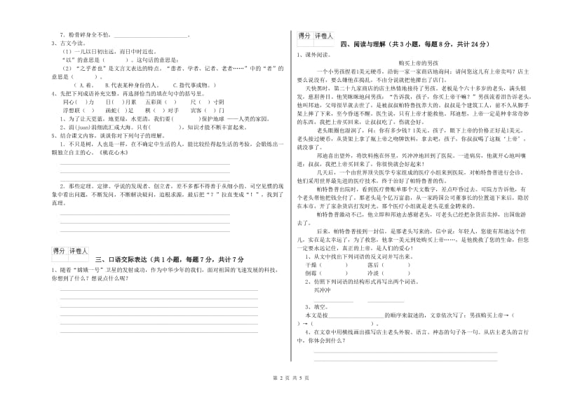 天津市重点小学小升初语文每周一练试卷 附解析.doc_第2页