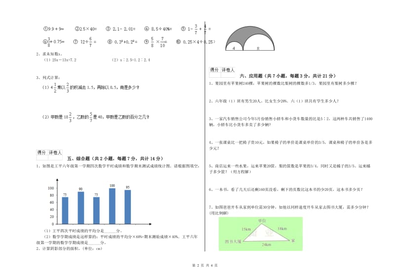 四平市实验小学六年级数学【上册】能力检测试题 附答案.doc_第2页