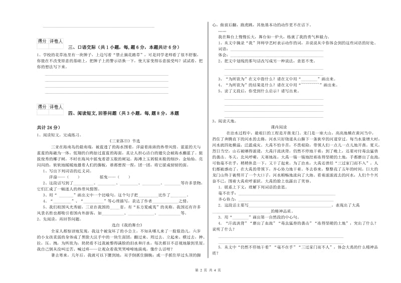 外研版六年级语文下学期全真模拟考试试题B卷 附解析.doc_第2页