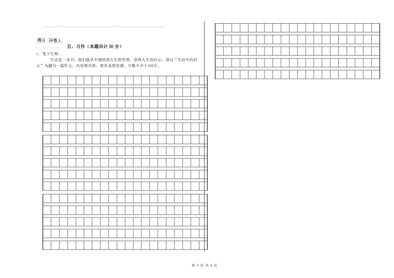 外研版六年级语文下学期全真模拟考试试题B卷 附解析.doc_第3页