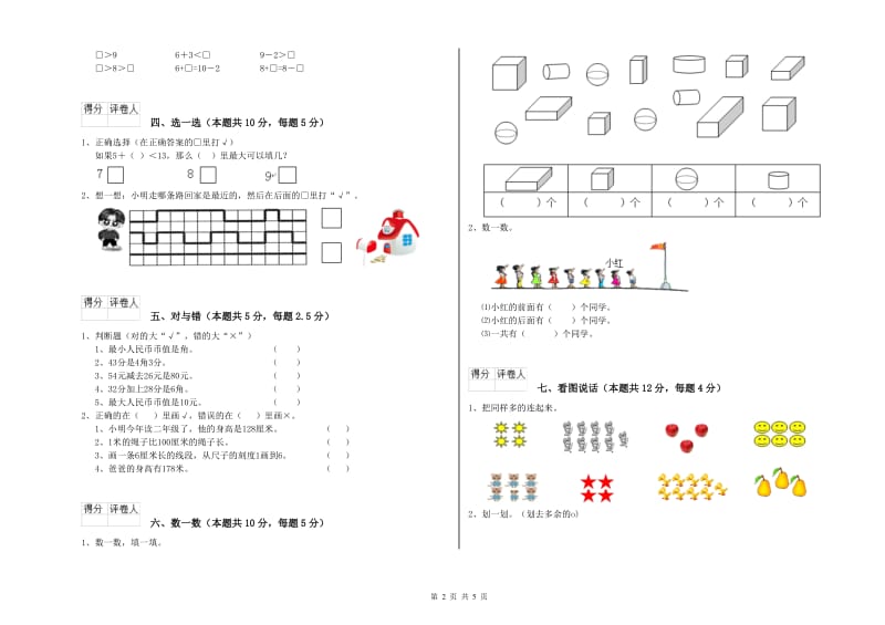 大庆市2020年一年级数学上学期每周一练试卷 附答案.doc_第2页