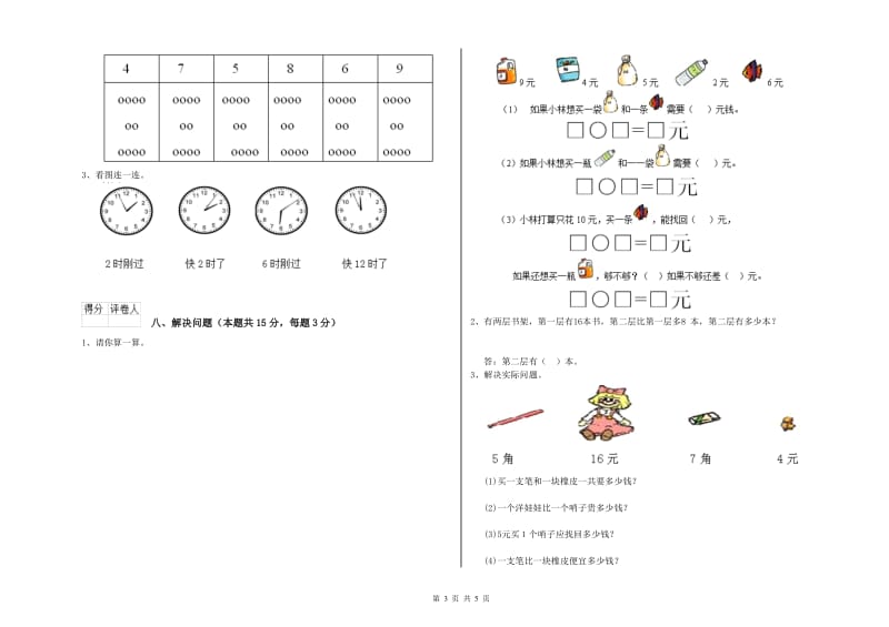 大庆市2020年一年级数学上学期每周一练试卷 附答案.doc_第3页