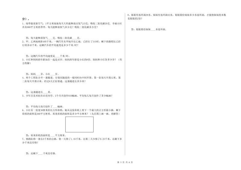 安徽省2020年四年级数学上学期月考试卷 含答案.doc_第3页