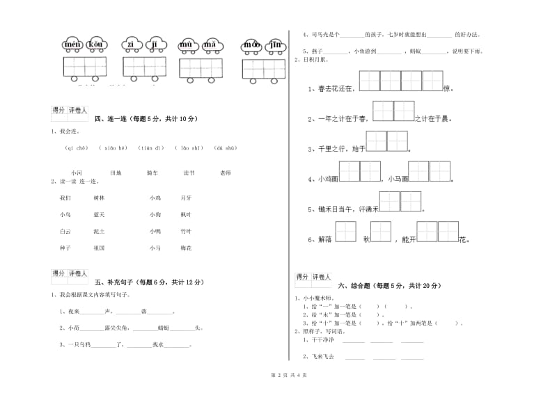 吉安市实验小学一年级语文上学期全真模拟考试试题 附答案.doc_第2页