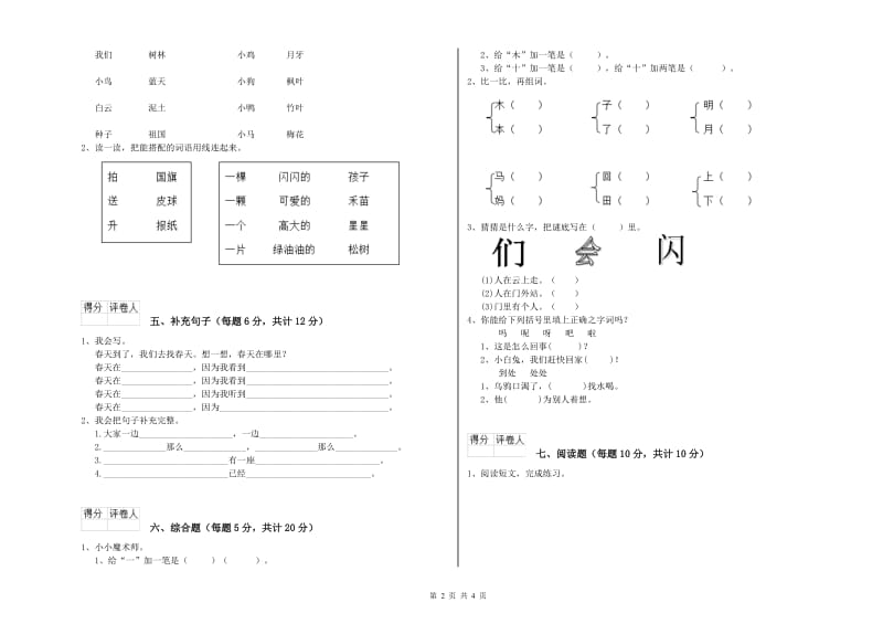 双鸭山市实验小学一年级语文【上册】综合练习试卷 附答案.doc_第2页