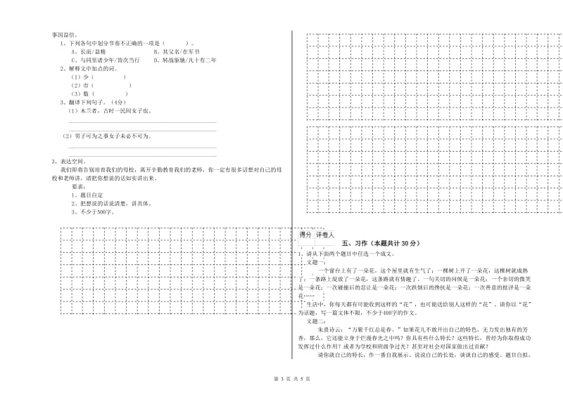 咸阳市实验小学六年级语文【下册】综合练习试题 含答案.doc_第3页