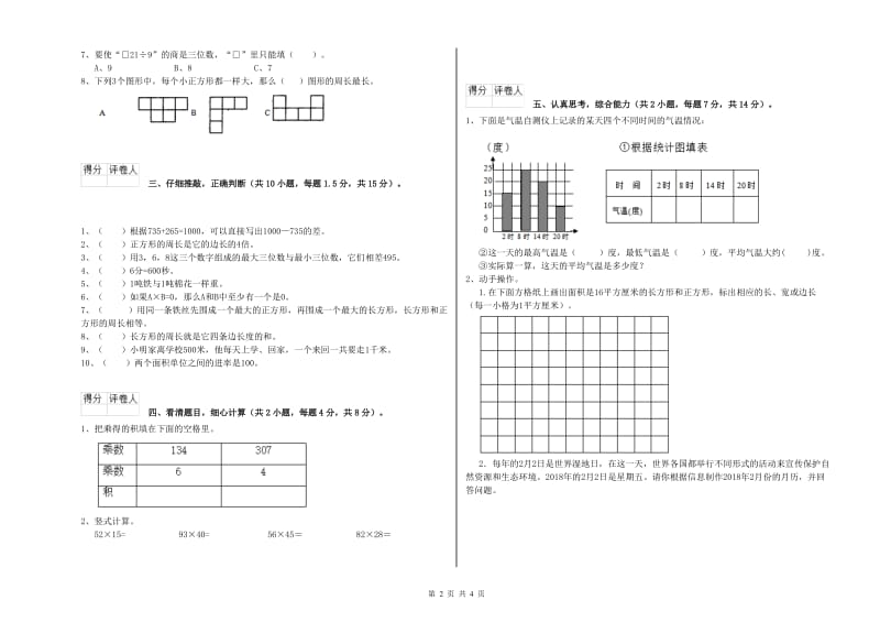 内蒙古实验小学三年级数学上学期综合练习试题 含答案.doc_第2页