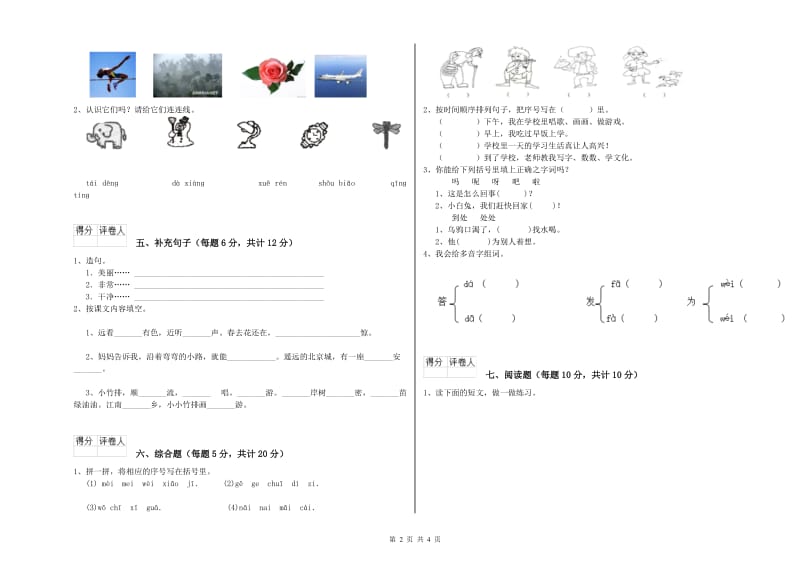 宜春市实验小学一年级语文【下册】综合检测试题 附答案.doc_第2页