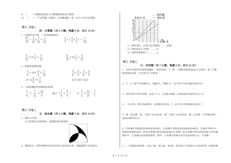 北师大版六年级数学上学期期中考试试卷D卷 含答案.doc_第2页