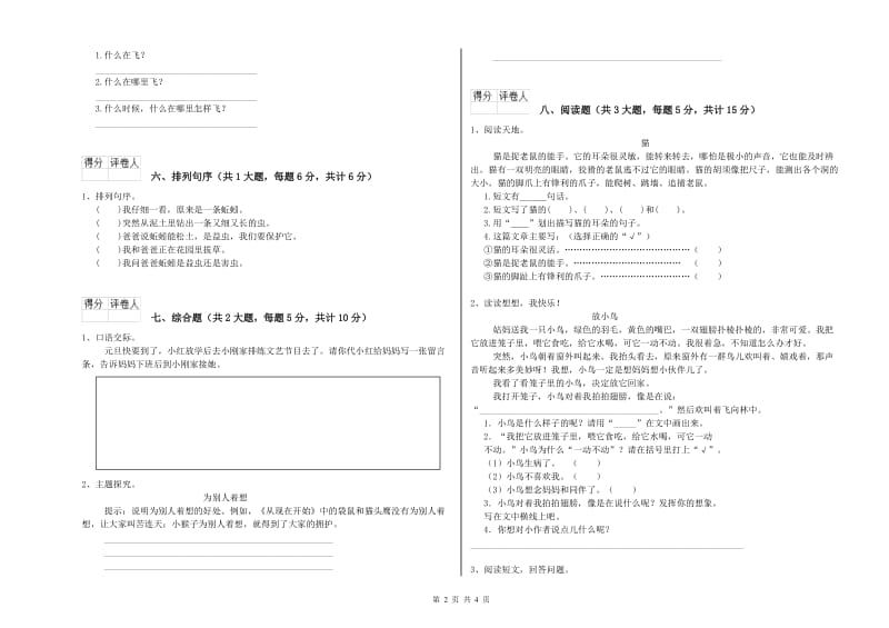 外研版二年级语文【上册】每日一练试题 附答案.doc_第2页