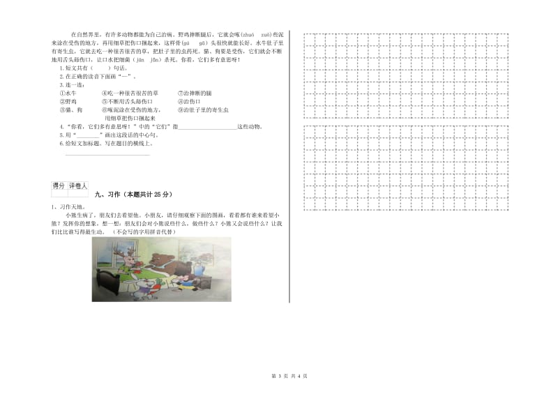 外研版二年级语文【上册】每日一练试题 附答案.doc_第3页