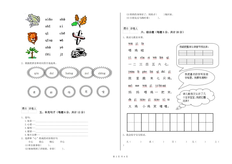 南阳市实验小学一年级语文【上册】过关检测试题 附答案.doc_第2页