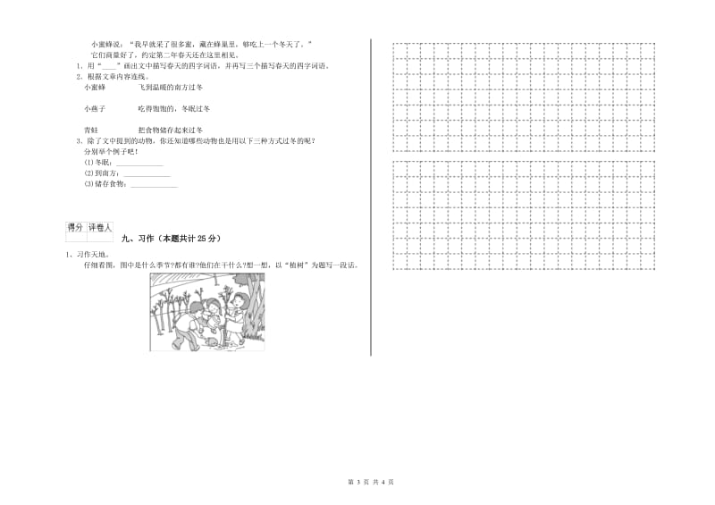 安徽省2019年二年级语文【下册】强化训练试卷 附解析.doc_第3页