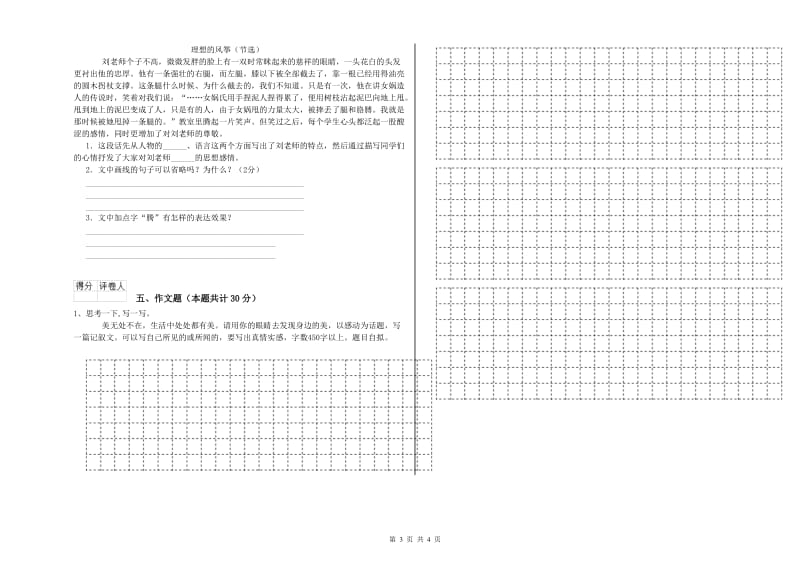 吉林省小升初语文每日一练试题D卷 含答案.doc_第3页