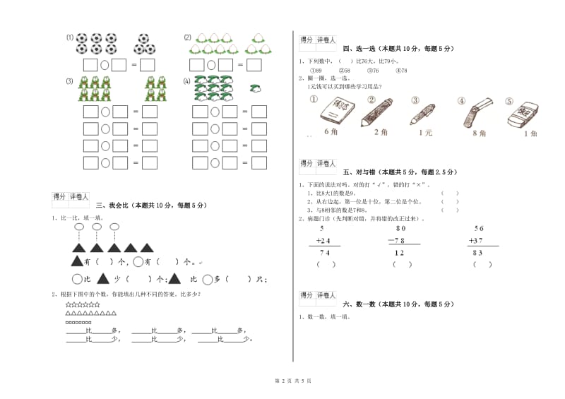 嘉兴市2020年一年级数学上学期综合检测试卷 附答案.doc_第2页