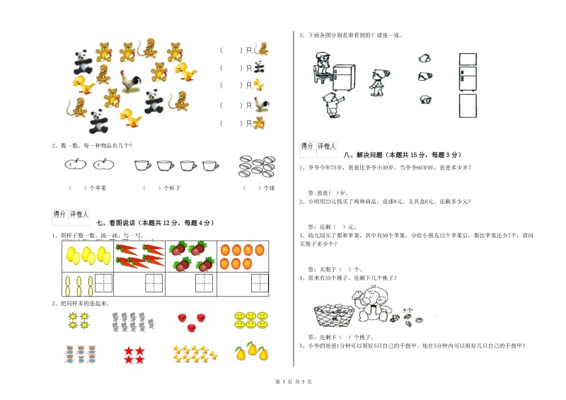 嘉兴市2020年一年级数学上学期综合检测试卷 附答案.doc_第3页