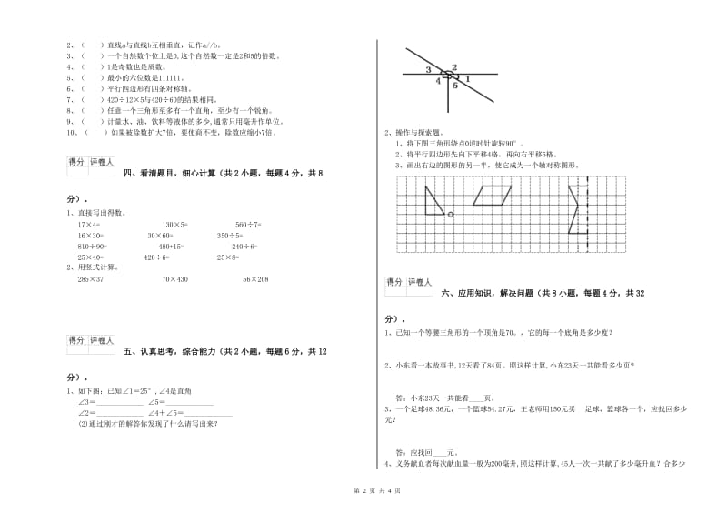 吉林省2019年四年级数学上学期综合练习试题 附答案.doc_第2页