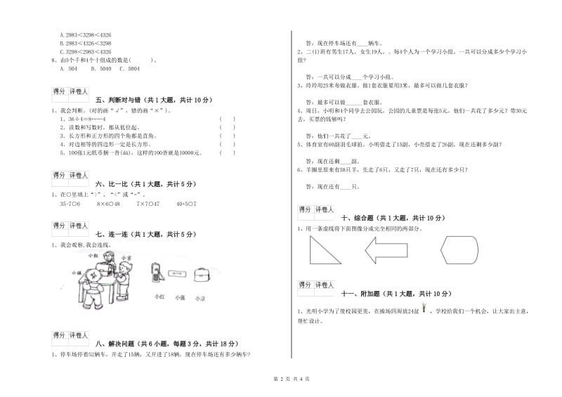 宁夏实验小学二年级数学【下册】月考试卷 附答案.doc_第2页