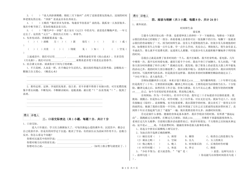 安徽省重点小学小升初语文过关检测试题B卷 附解析.doc_第2页