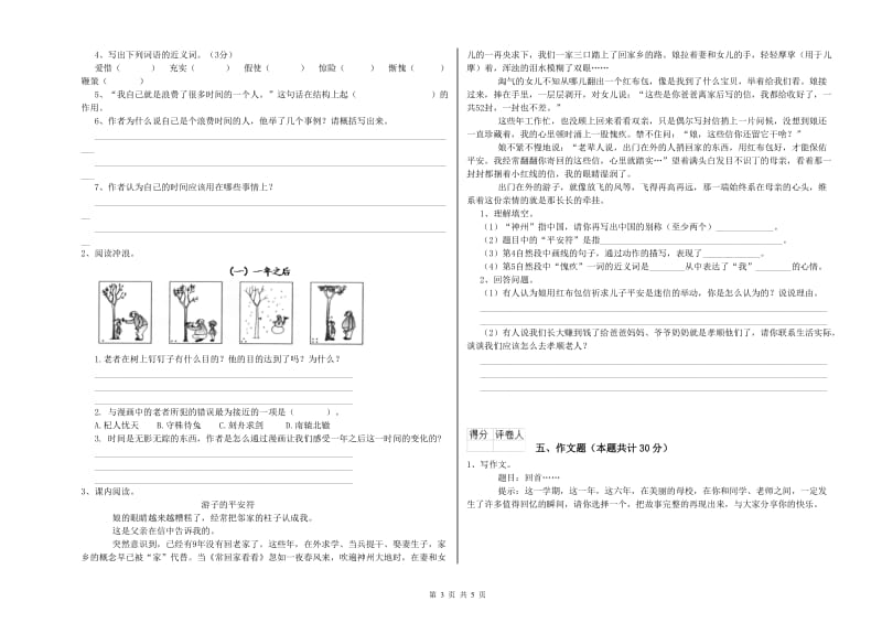 安徽省重点小学小升初语文过关检测试题B卷 附解析.doc_第3页