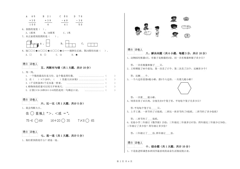 安徽省实验小学二年级数学【下册】综合练习试卷 附答案.doc_第2页