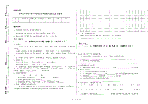 雙鴨山市實(shí)驗(yàn)小學(xué)六年級語文下學(xué)期能力提升試題 含答案.doc