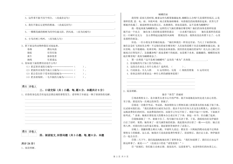 北师大版六年级语文上学期考前练习试题D卷 附答案.doc_第2页