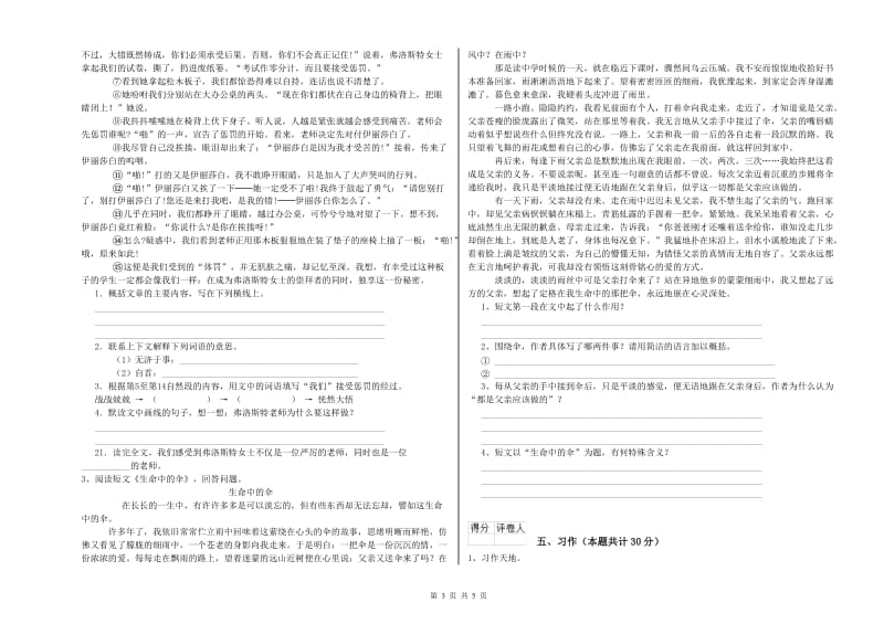 北师大版六年级语文上学期考前练习试题D卷 附答案.doc_第3页