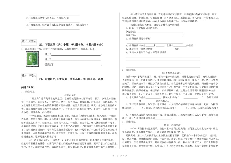 北师大版六年级语文下学期模拟考试试卷A卷 附解析.doc_第2页