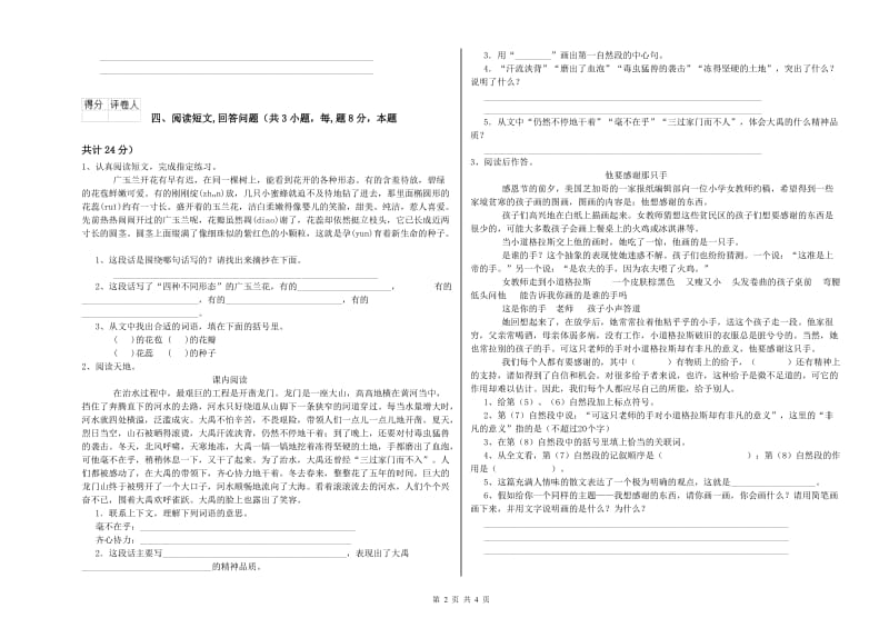 呼和浩特市实验小学六年级语文上学期开学检测试题 含答案.doc_第2页