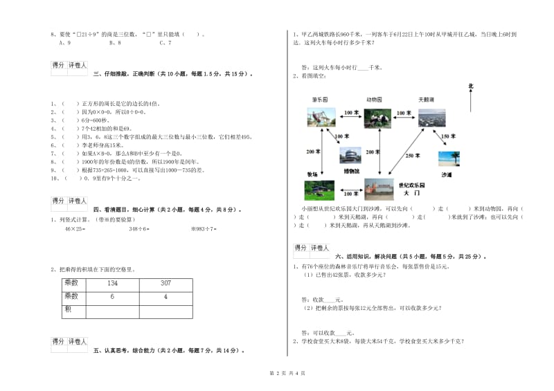 安徽省实验小学三年级数学下学期每周一练试卷 附答案.doc_第2页