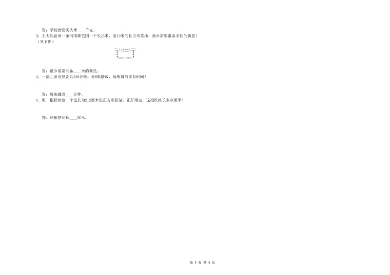 安徽省实验小学三年级数学下学期每周一练试卷 附答案.doc_第3页