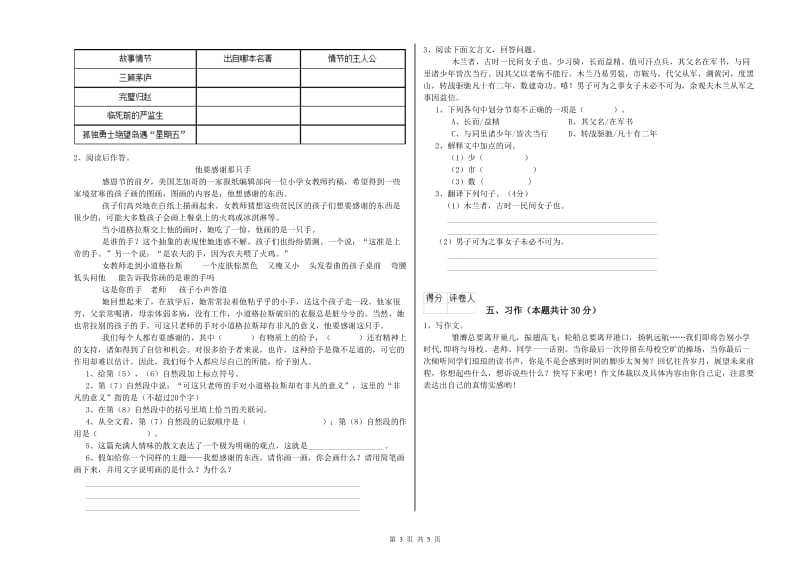 博尔塔拉蒙古自治州实验小学六年级语文【下册】提升训练试题 含答案.doc_第3页