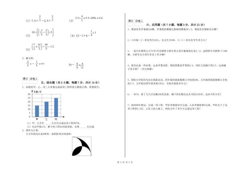 商丘市实验小学六年级数学【下册】综合检测试题 附答案.doc_第2页