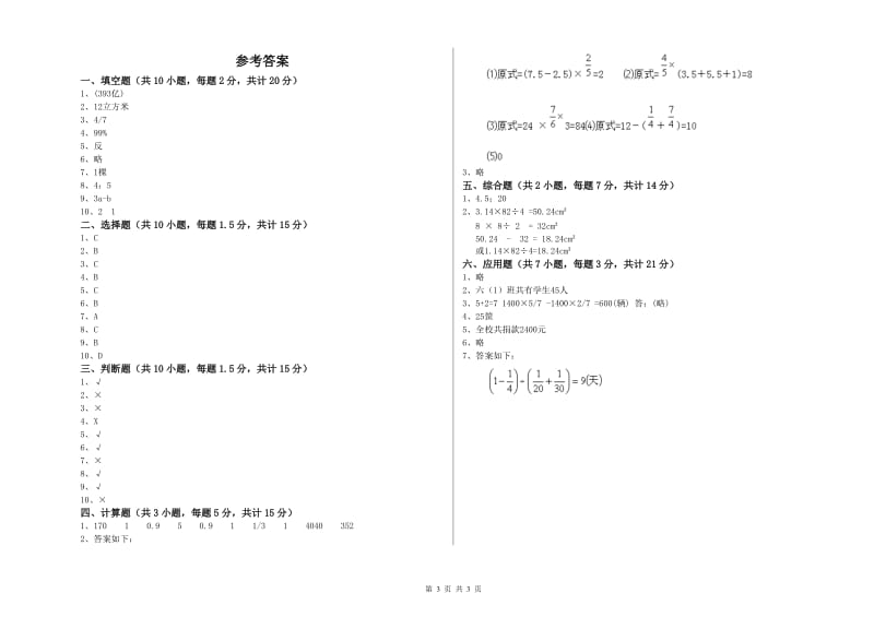 商丘市实验小学六年级数学【下册】综合检测试题 附答案.doc_第3页