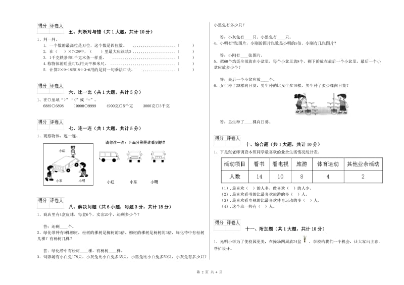 太原市二年级数学上学期自我检测试题 附答案.doc_第2页