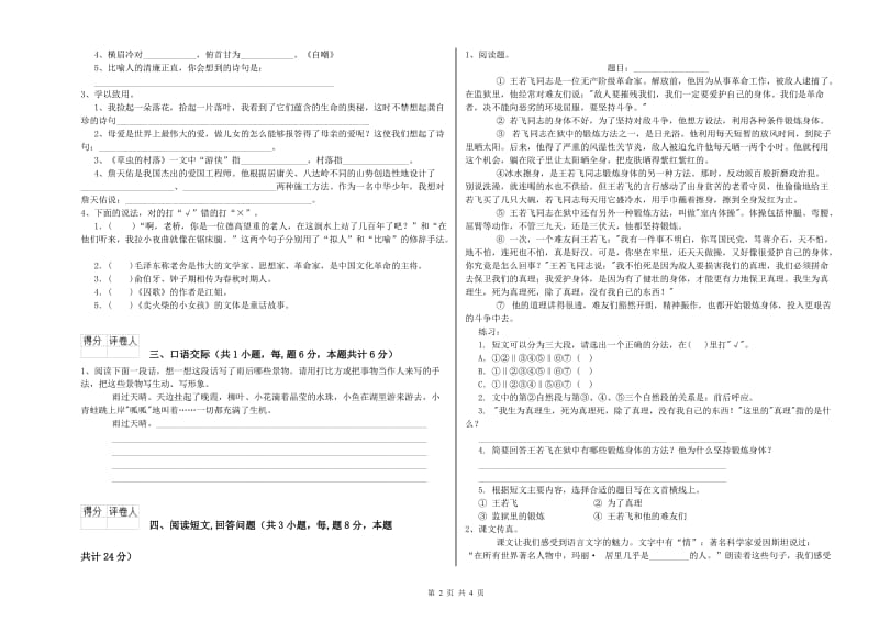 外研版六年级语文上学期自我检测试卷A卷 附解析.doc_第2页