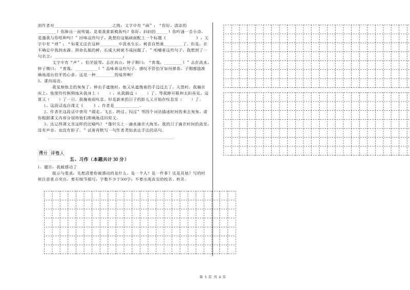 外研版六年级语文上学期自我检测试卷A卷 附解析.doc_第3页