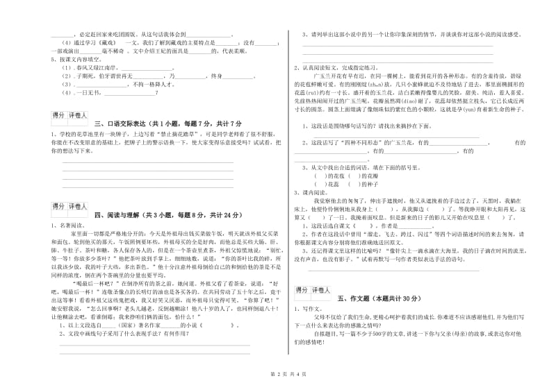 内蒙古小升初语文强化训练试卷D卷 附答案.doc_第2页