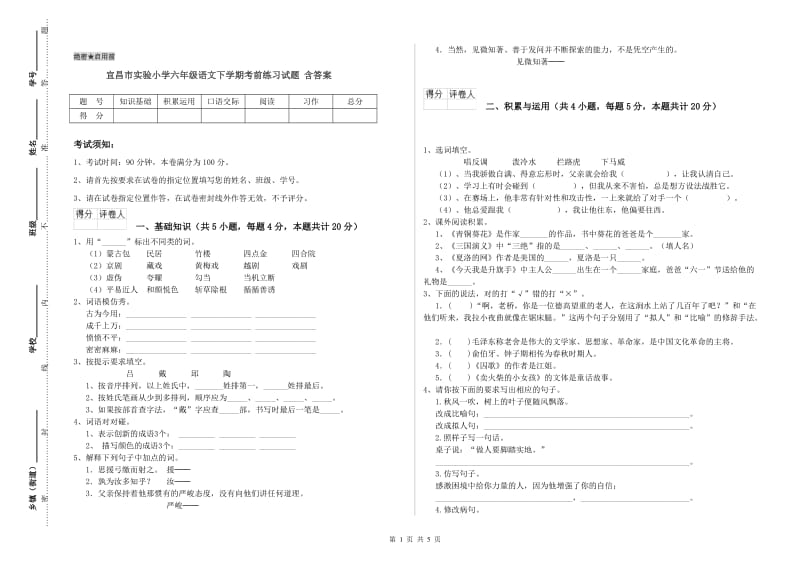 宜昌市实验小学六年级语文下学期考前练习试题 含答案.doc_第1页