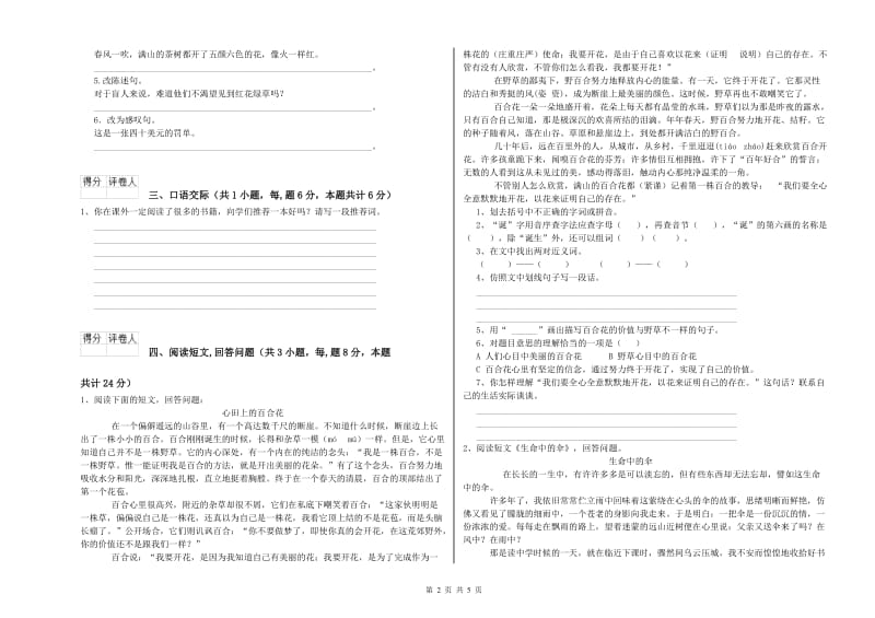 宜昌市实验小学六年级语文下学期考前练习试题 含答案.doc_第2页